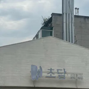 초담미역전골 리뷰 사진