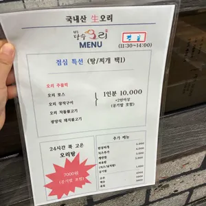 당수오리 리뷰 사진
