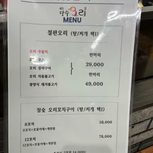 당수오리 리뷰 사진