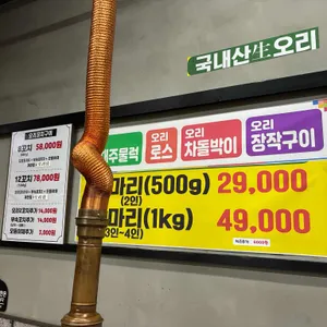 당수오리 리뷰 사진