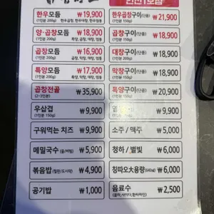 곱창고 리뷰 사진