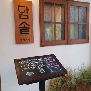 담솥 리뷰 사진