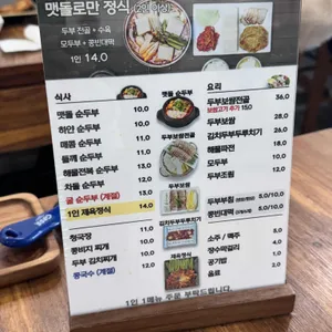 맷돌로만 리뷰 사진