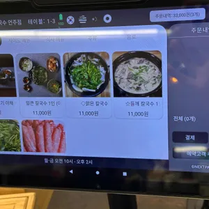 등촌샤브칼국수 리뷰 사진