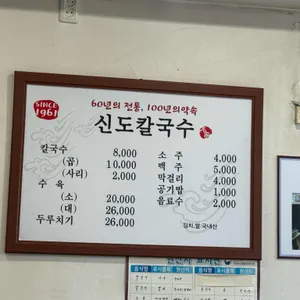 신도칼국수 리뷰 사진