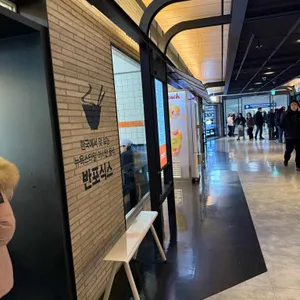 반포식스 리뷰 사진