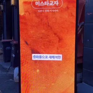 미스타교자 리뷰 사진