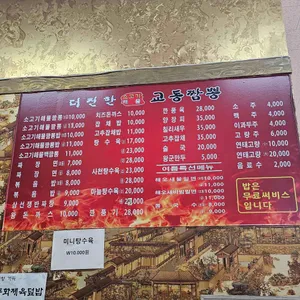 이천교동짬뽕 리뷰 사진