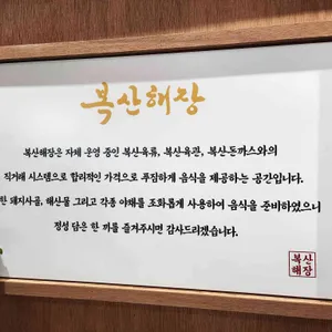 복산해장 리뷰 사진