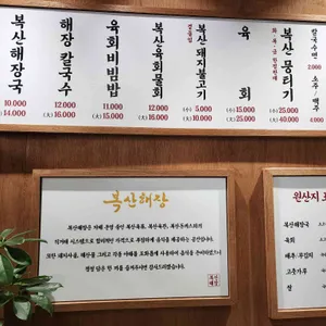 복산해장 리뷰 사진