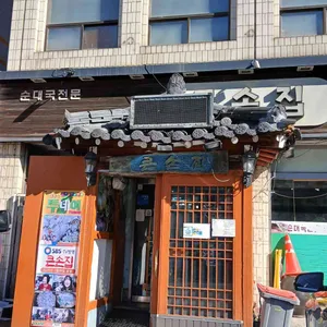 큰손집 리뷰 사진