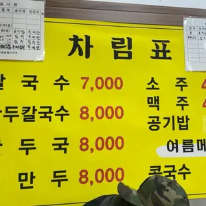 동이칼국수 리뷰 사진