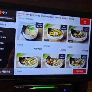 난바우동 리뷰 사진