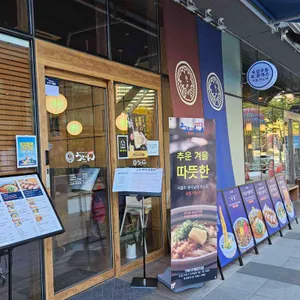 우동키노야 리뷰 사진