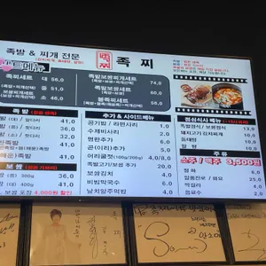 족찌 리뷰 사진