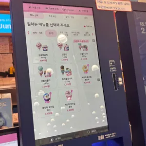 배스킨라빈스 리뷰 사진