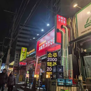 도떼기고깃간 리뷰 사진
