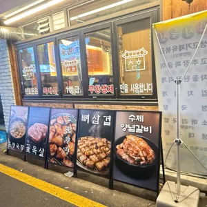 천호돈 리뷰 사진