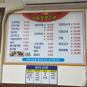 이화찹쌀피순대 리뷰 사진