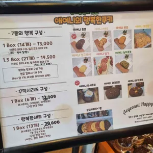 애여니의행복한빵집 리뷰 사진