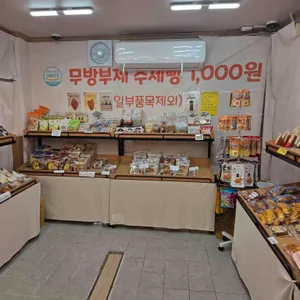 빵이네24시 대표 사진