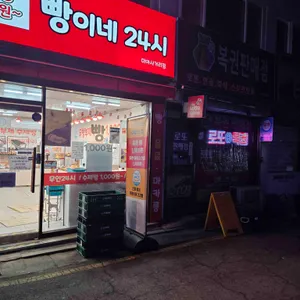 빵이네24시 리뷰 사진