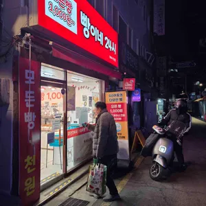 빵이네24시 리뷰 사진