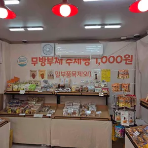 빵이네24시 리뷰 사진