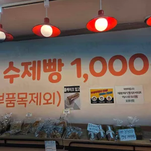 빵이네24시 리뷰 사진