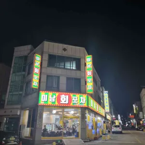 미남회포차 리뷰 사진