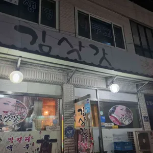 김삿갓막걸리 리뷰 사진