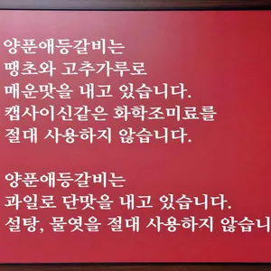 양푼애등갈비 리뷰 사진