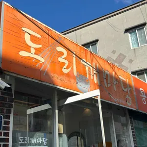 도리깨마당 사진 1