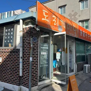 도리깨마당 리뷰 사진