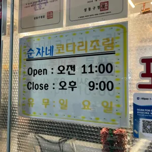 순자네 코다리조림 리뷰 사진