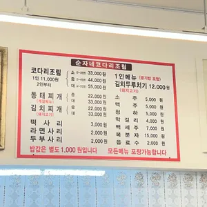 순자네 코다리조림 리뷰 사진