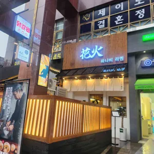 하나비라멘 리뷰 사진