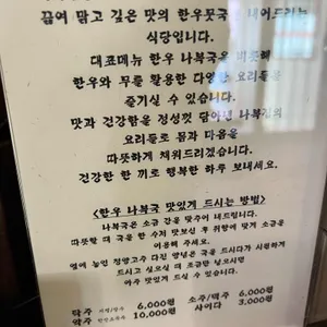 나복집 리뷰 사진