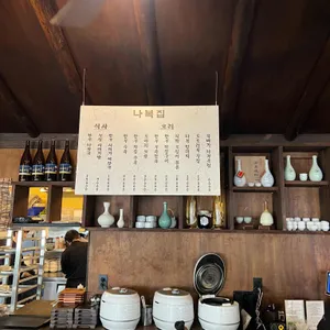 나복집 리뷰 사진