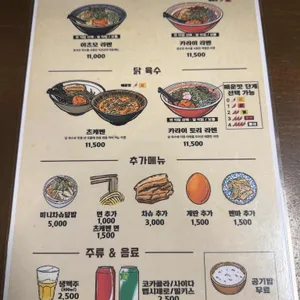 이츠모라멘 리뷰 사진