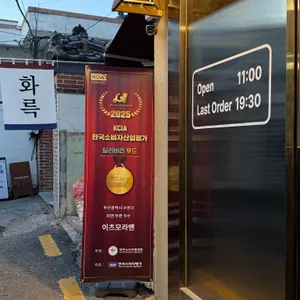 이츠모라멘 리뷰 사진