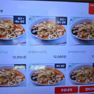 봉게짬뽕 리뷰 사진