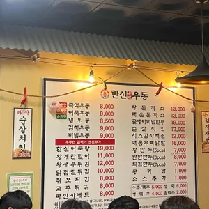 한신우동 리뷰 사진