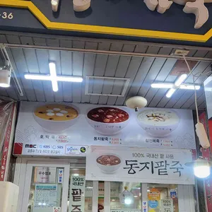 서울마님죽 리뷰 사진