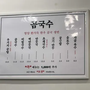 곰국수 리뷰 사진