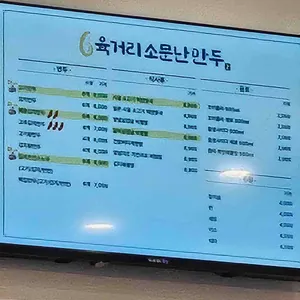 육거리소문난만두 리뷰 사진
