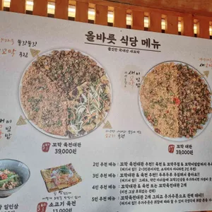 올바릇식당 리뷰 사진