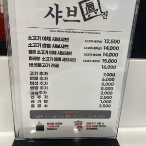 샤브진  리뷰 사진