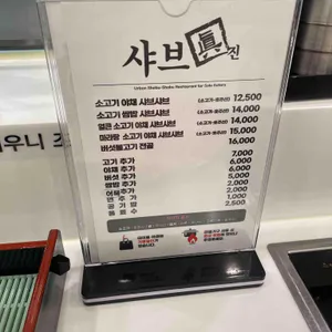 샤브진  리뷰 사진