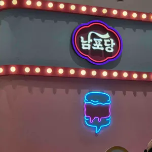 남포당 리뷰 사진